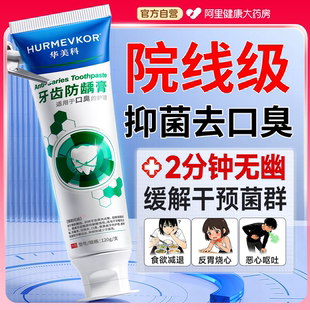 医用牙膏抑幽螺杆抗门菌美白去黄去口臭口气清新除异味男女士专用