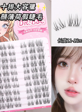免胶自粘假睫毛韩系女团爱豆新手单簇大容量上睫下睫毛妈生空气感