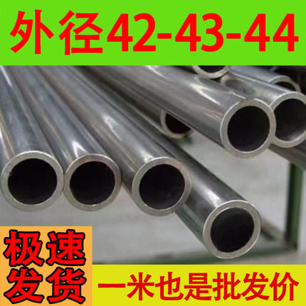 无缝光亮管外径42-43-44毫米精密管国标20号空心圆管液压管耐磨硬
