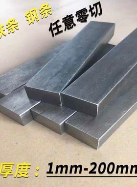 冷拉扁方条扁钢扁铁Q235碳钢实心扁钢方钢45#号 40Cr A3钢材切段