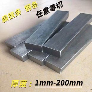 40Cr A3鋼材切段 號(hào) 冷拉扁方條扁鋼扁鐵Q235碳鋼實(shí)心扁鋼方鋼45