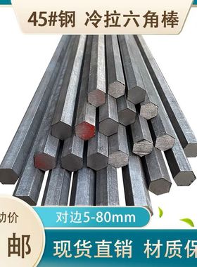 实心六角钢棒对边10 20 30 40六棱角块套管六角管45#钢Q235六角棒