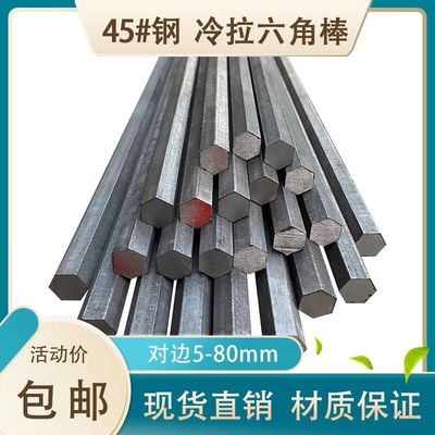 实心六角钢棒对边10 20 30 40六棱角块套管六角管45#钢Q235六角棒