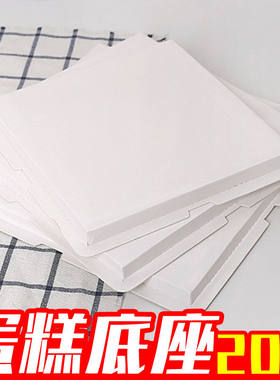 【20个】覆膜纸质泡沫蛋糕底座底托烘焙包装用品 4寸6寸8寸10寸