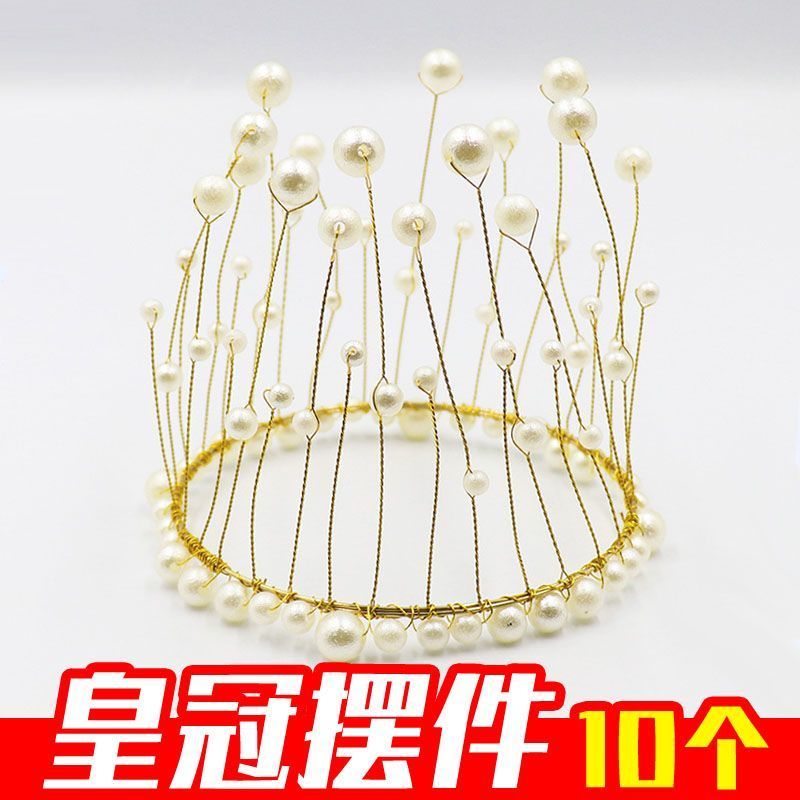 【10个】珍珠海草皇冠生日蛋糕摆件装饰花束海草烘焙流苏装扮配件