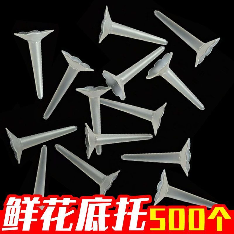 【500个】网红生日蛋糕装饰配件 食品级鲜花塑料底托中空隔离底座
