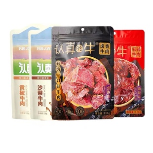 认真 牛肉川味卤香特产120g麻辣健身小零食 牛卤香牛肉袋装