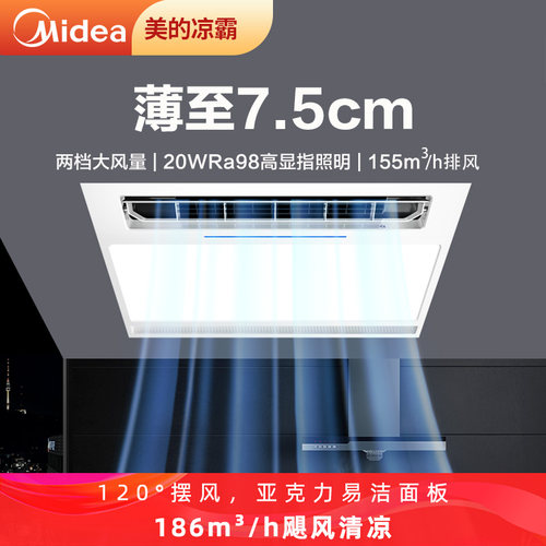 美的凉霸超薄大风量20w高显照明