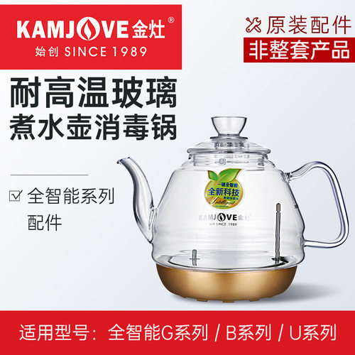 金灶耐热玻璃原厂配件
