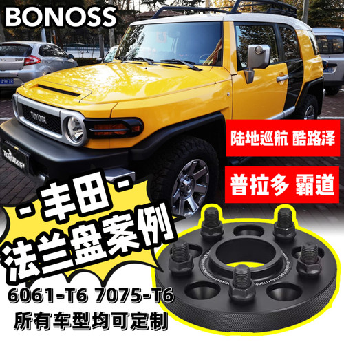 适用丰田/陆地巡洋舰/酷路泽/普拉多/霸道/BONOSS法兰盘轮毂垫片