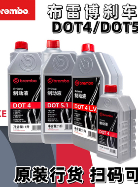 【首单直降】布雷博刹车油DOT4制动液5.1汽车/电瓶车摩托车brembo