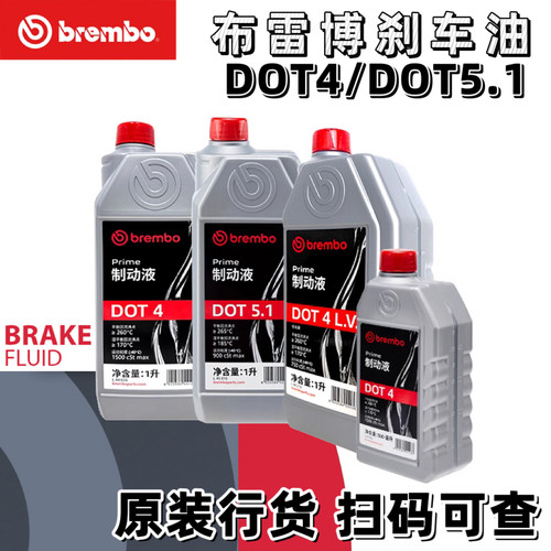 【首单直降】布雷博刹车油DOT4制动液5.1汽车/电瓶车摩托车brembo