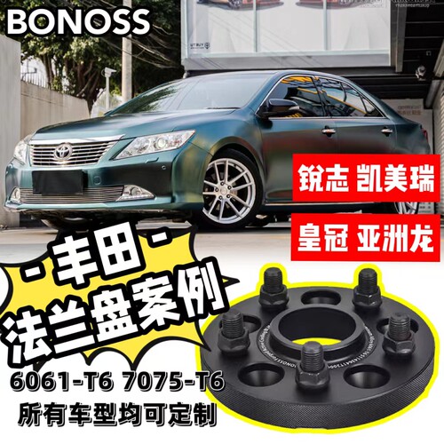 适用丰田锐志/皇冠/凯美瑞/亚洲龙/BONOSS锻造法兰盘改装加宽垫片