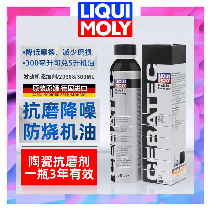 德国力魔原装进口发动机陶瓷抗磨保护剂机油添加剂预防抑制烧机油图片