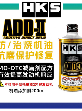 HKS抗磨剂ADD机油添加剂发动机修复保护降噪烧有机钼润滑液态陶瓷