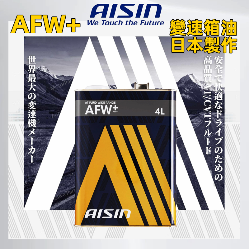 高性能4L日版自动波箱油AISIN