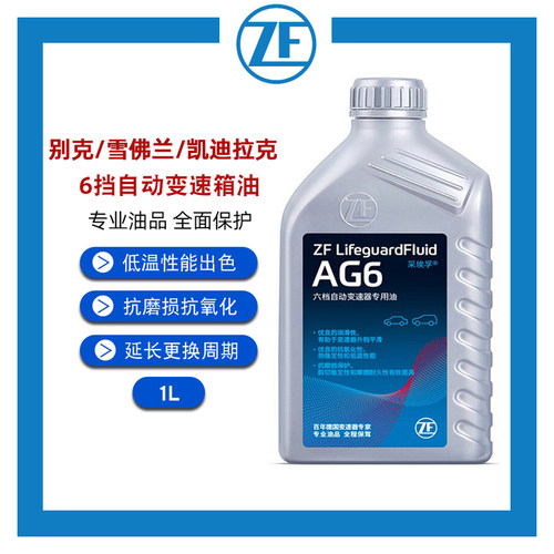 适用新君威1L装自动变速箱油ZF