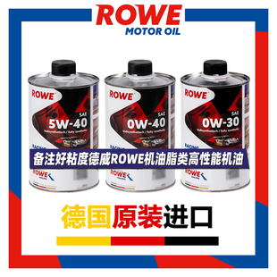 ROWE德威机油0w40脂类0w30高性能5w40机油一升装 1L宝马奥迪保时捷