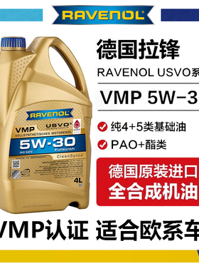 德国RAVENOL拉锋 SSL 0W-40润滑油 5W-30 C3/4+5类全合成发动机油