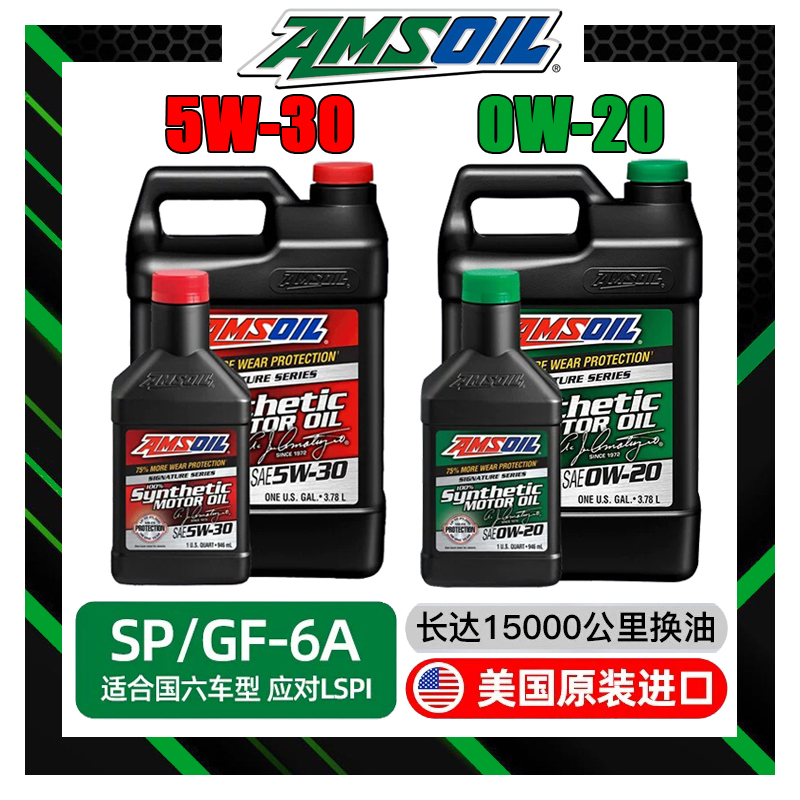 安索AMSOIL签名版0W-20全合成机油5W-30发动机润滑油美国原装进口