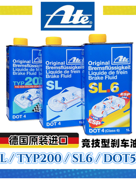 ATE刹车油SL6德国TYP200制动液DOT4进口DOT5.1制动液SL离合器油