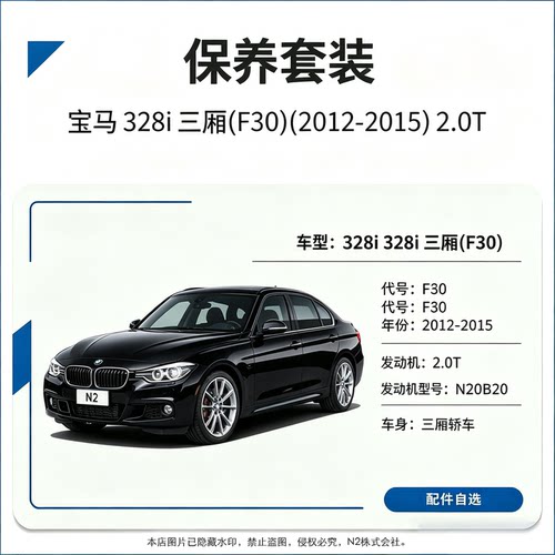 【保养】宝马328i三厢(F30)(2013-2015)2.0T机滤火花塞防冻液机油