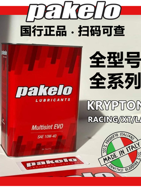 帕克龙0w40意大利0w30进口Pakelo机油0w20高性能5w40机油Krypton