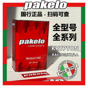 帕克龙0w40意大利0w30进口Pakelo机油0w20高性能5w40机油Krypton