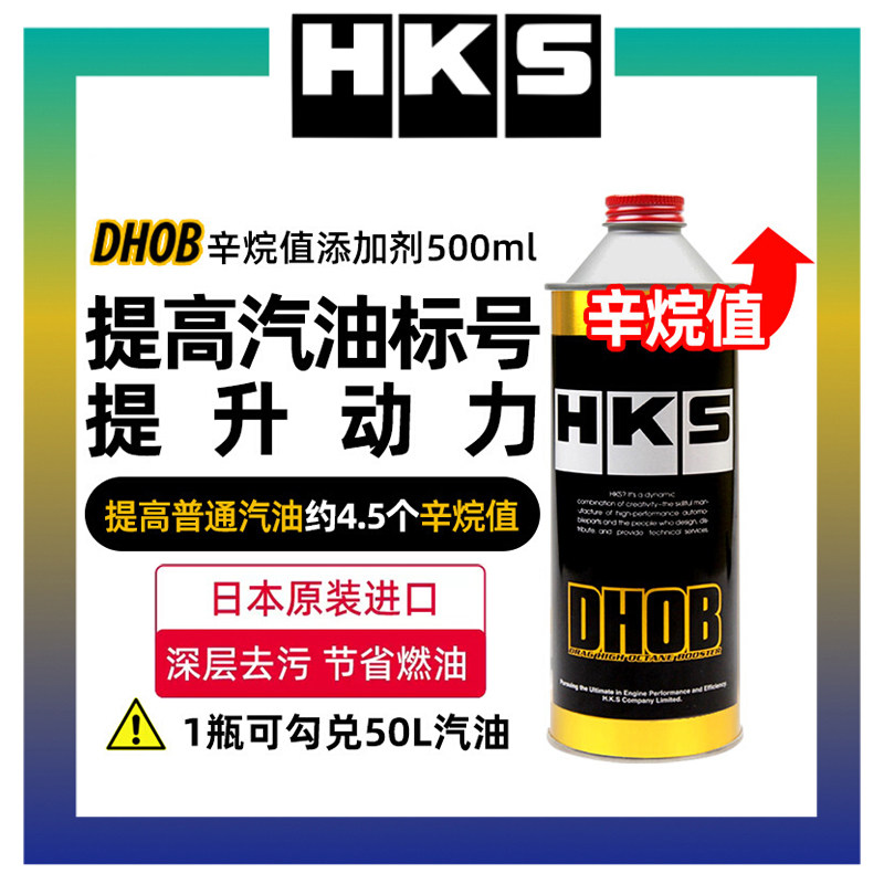 HKS辛烷值提升剂DHOB汽油添加剂DDR毒药燃油宝燃油添加剂清积碳图片