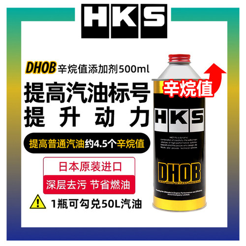 HKS辛烷值提升剂DHOB汽油添加剂DDR毒药燃油宝燃油添加剂清积碳