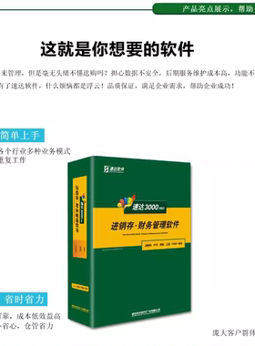 速达天耀财务软件3000/4000/5000/7000/v7/v70/v700/v5/s5/s7/pro