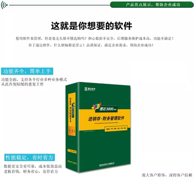 速达天耀财务软件3000/40005000