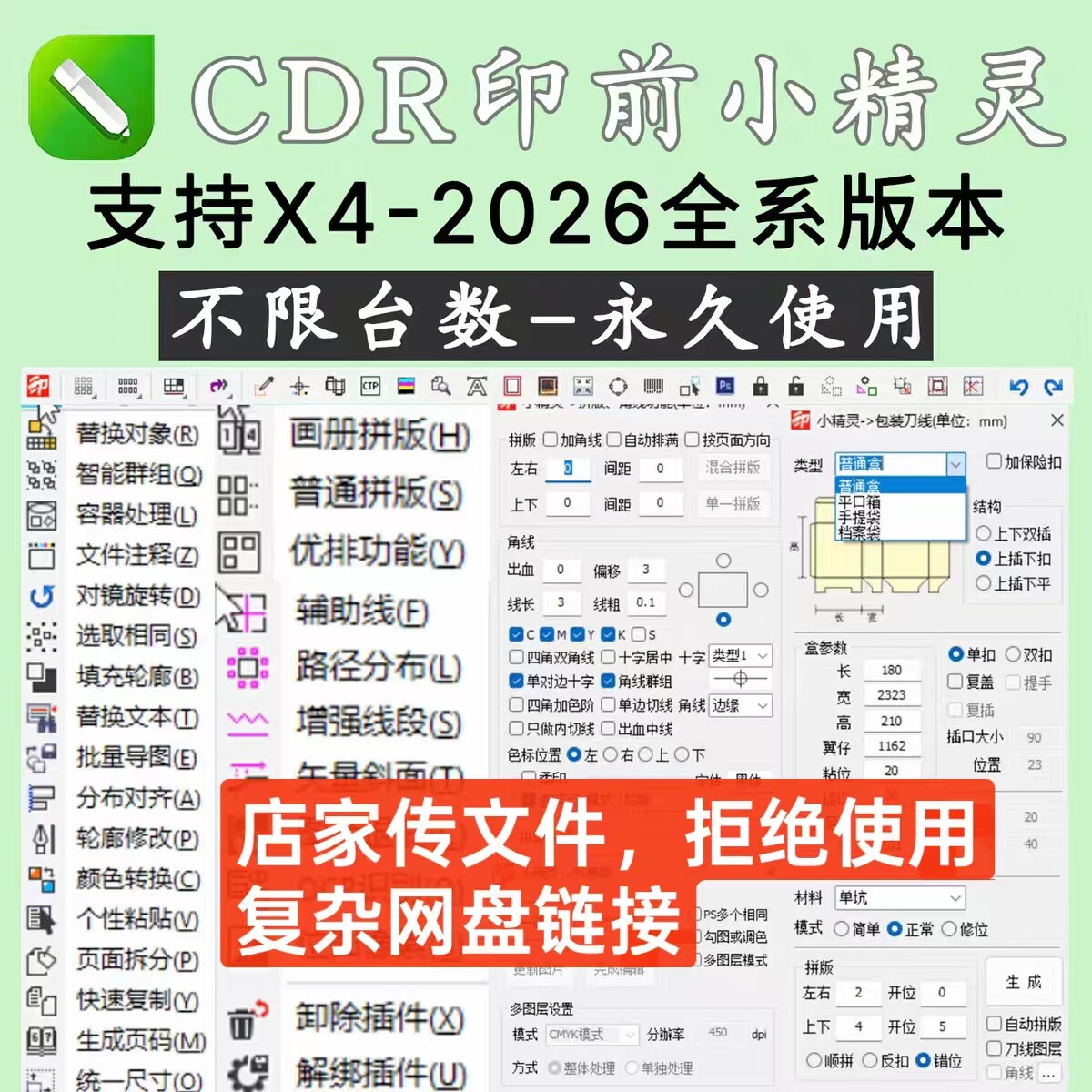 CDR印前小精灵CDR增强插件巡边/出血/拼版/批量/横幅/支持x4-2026