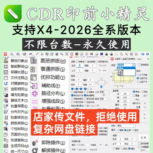 CDR印前小精灵CDR增强插件巡边/出血/拼版/批量/横幅/支持x4-2026