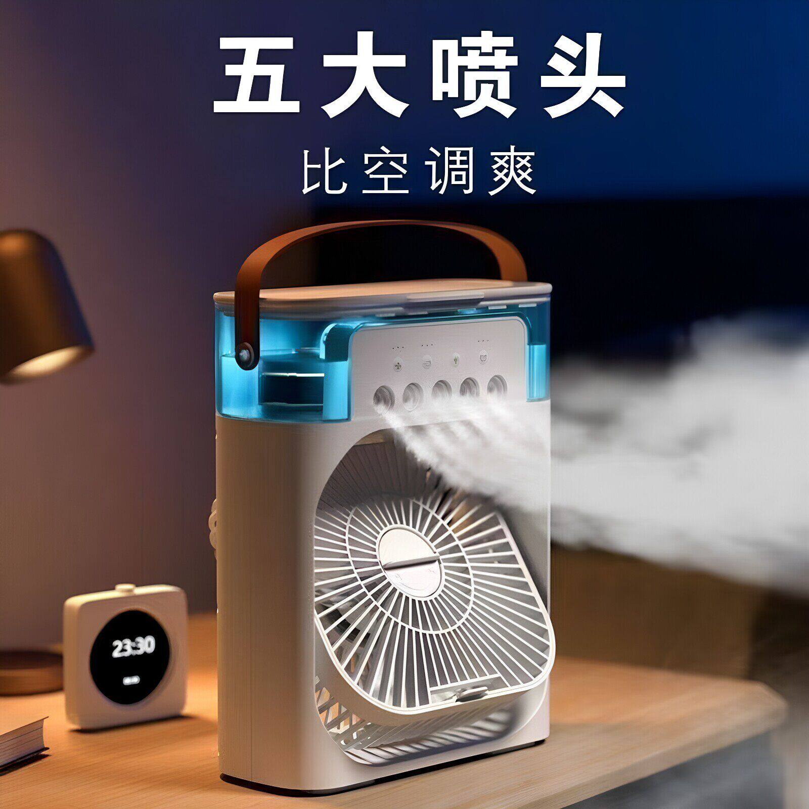 喷雾风扇可携式移动制冷图片