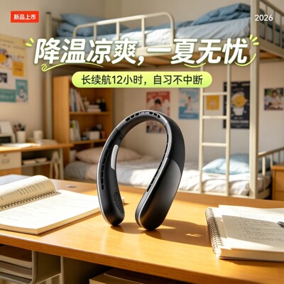 2026静音挂颈风扇办公桌