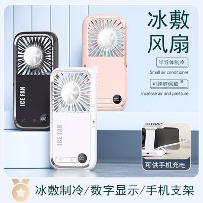 2025冰敷风扇USB充可携式