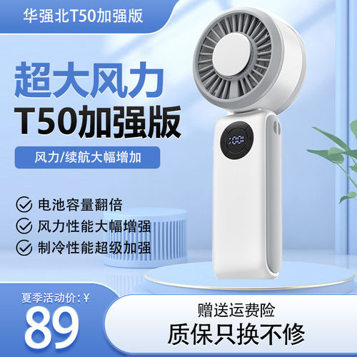 【华强北T50加强版】可携