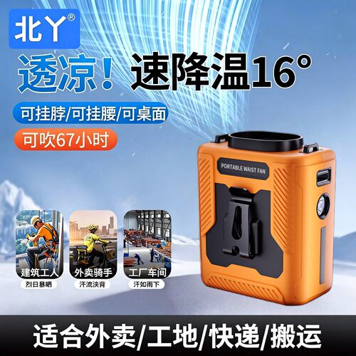 北丫挂腰风扇智能数显大