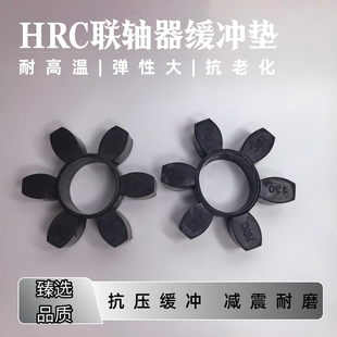 230 空压机弹性体缓冲块HRC90 180 110 280减震缓冲梅花垫 150