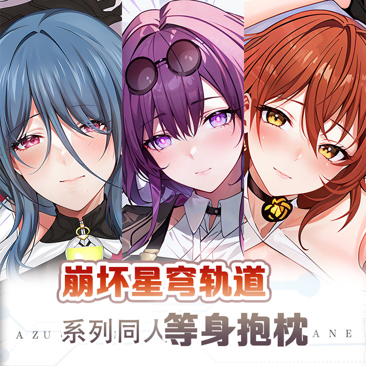 崩坏星穹轨道银狼等身抱枕游戏动漫枕套2way宅男二次元床头枕96