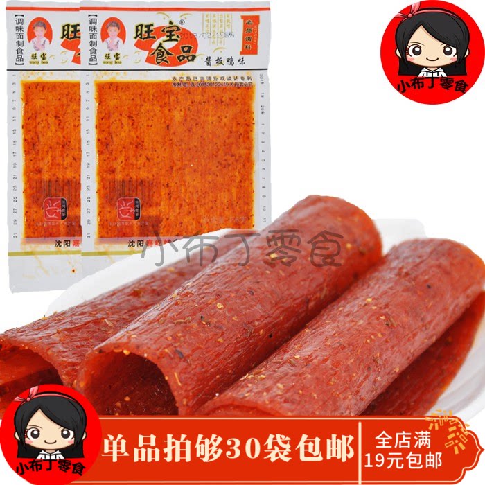 旺宝酱板鸭辣片辣条豆制品调味小面筋香辣8090后儿时怀旧休闲零食