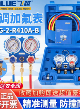 飞越VMG-2-R410A-B双表阀空调加液表冷媒表组 R410AR22R134加氟表