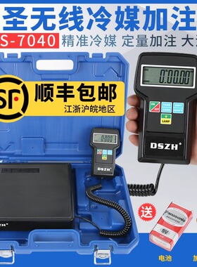 大圣冷媒电子秤RCS-7040定量加注称制冷剂冷媒高精度空调加氟称