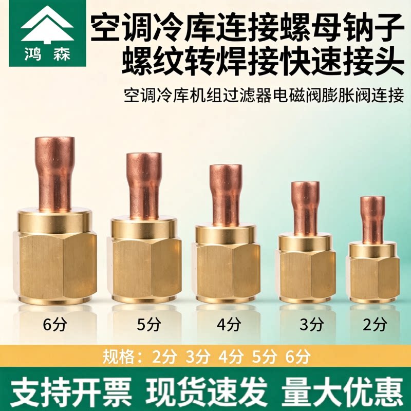 鸿森空调铜管钠子转换接头图片