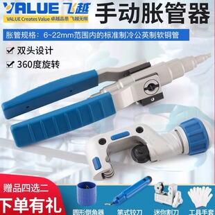 飞越VST-22B/C手动胀管器铜管涨管器扩孔器扩管器铜管焊接6-22mm