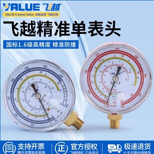 飞越加氟表组R22/410专用压力表头空调冰箱制冷剂安装加雪种表头