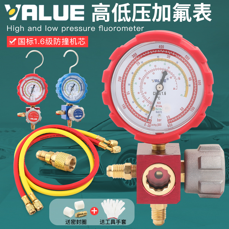 飞越加液单表阀雪种制冷剂压力表加氟表冷媒表双表阀加液管制冷剂