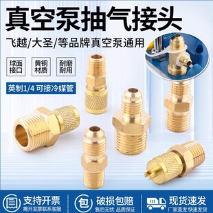 真空泵进气口接头飞越大圣阳一挺威通用吸气口空调机泵专用抽气嘴