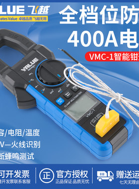 正品飞越VMC-1数字钳形电流表家电空调冰箱冷库维修万用表测电容